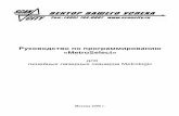 Руководство по программированию «MetroSelect»bankomatchik.ru/wiki/_media/other:metrologic_prog_guide...Руководство по программированию