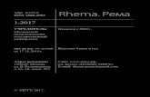 Рема 1 2017 · 2017. 12. 14. · © МПГУ, 2017. The journal has been published since 2002 The journal is published 4 times a year E-mail: rhema.pema@gmail.com Information