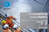 Template SOCOTEC VA…8 socotec certification japan | january 2021 エネルギー消費量に占める再生可能エネルギー源の割合（有効回答356社） 【c8.2a】 マネジメント