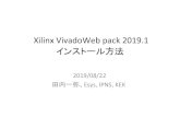 Xilinx VivadoWeb pack 2019.1 インストール方法 - KEK