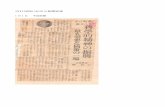 1941(昭和 16)年の新聞記事