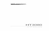 HT3080 - 梅沢無線電機株式会社