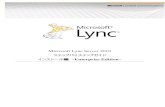 Microsoft Lync Server ... Microsoft Lync Server 2010 م‚¹مƒ†مƒƒمƒ—مƒگم‚¤م‚¹مƒ†مƒƒمƒ—م‚¬م‚¤مƒ‰ م‚¤مƒ³م‚¹مƒˆمƒ¼مƒ«ç·¨