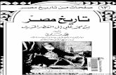 SMTM13 - Tareekh Masr Min Muhammad · PDF fileSMTM13 - Tareekh Masr Min Muhammad Ali Subject: سلسلة صفحات من تاريخ مصر Keywords: سلسلة صفحات من تاريخ