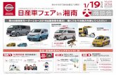 NISSAN ... NISSAN Title 日産車フェアin湘南2020冬チラシ Author 日産車体株式会社 Keywords 日産車フェアin湘南 日産車フェア 日産車体株式会社 大商談会